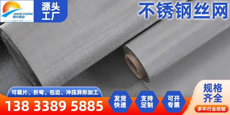 郴州市不锈钢过滤网金刚网 - 排名