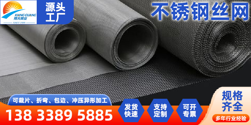 郴州市不锈钢网不锈钢过滤网 - 推荐